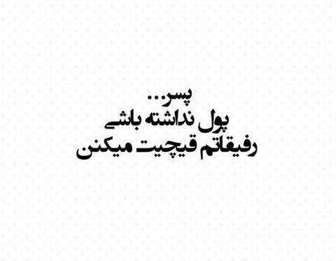 عکس نوشته درباره رفاقت