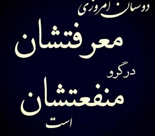 عکس نوشته درباره رفاقت