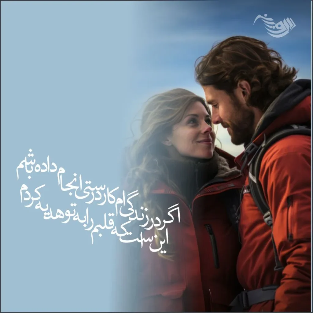 عکس نوشته دلبرانه
