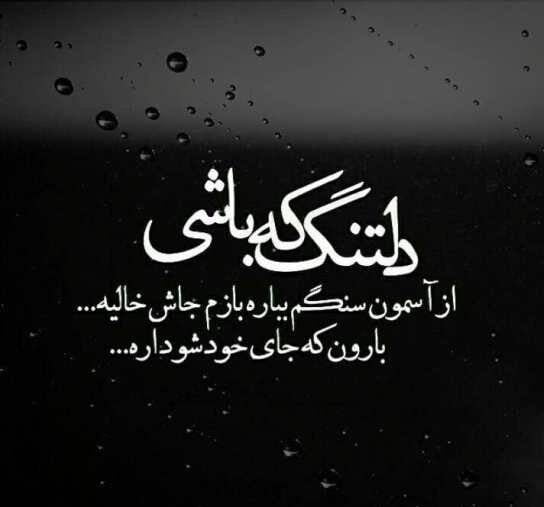 عکس نوشته دلتنگی و عشق
