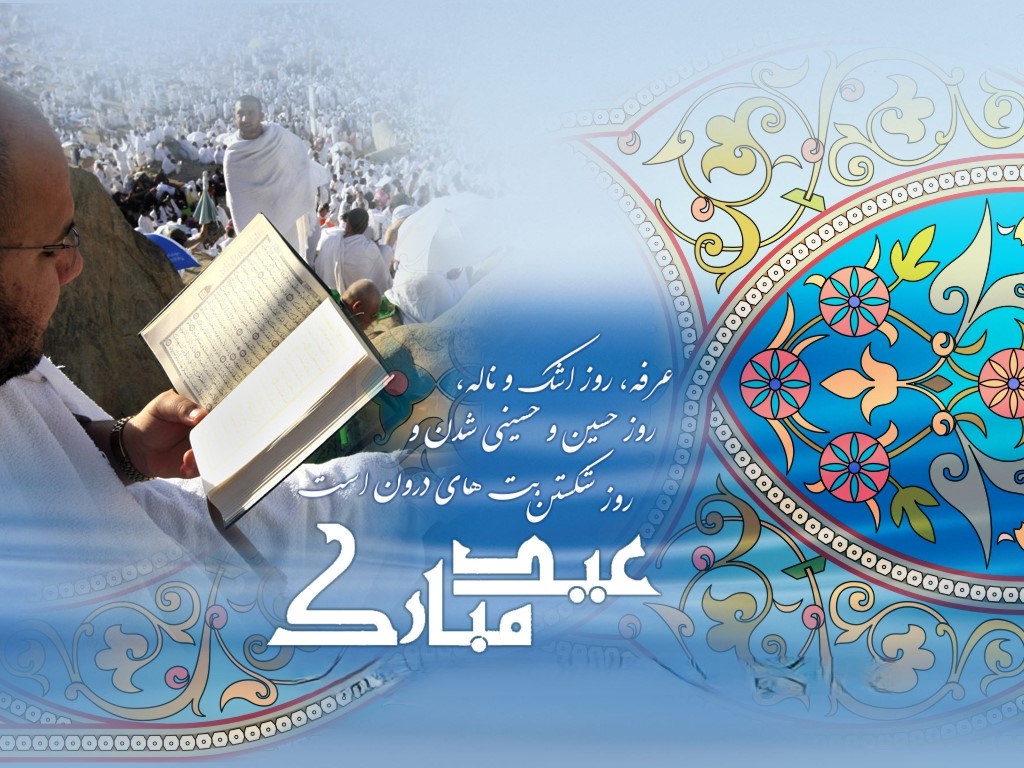 عکس نوشته روز عرفه