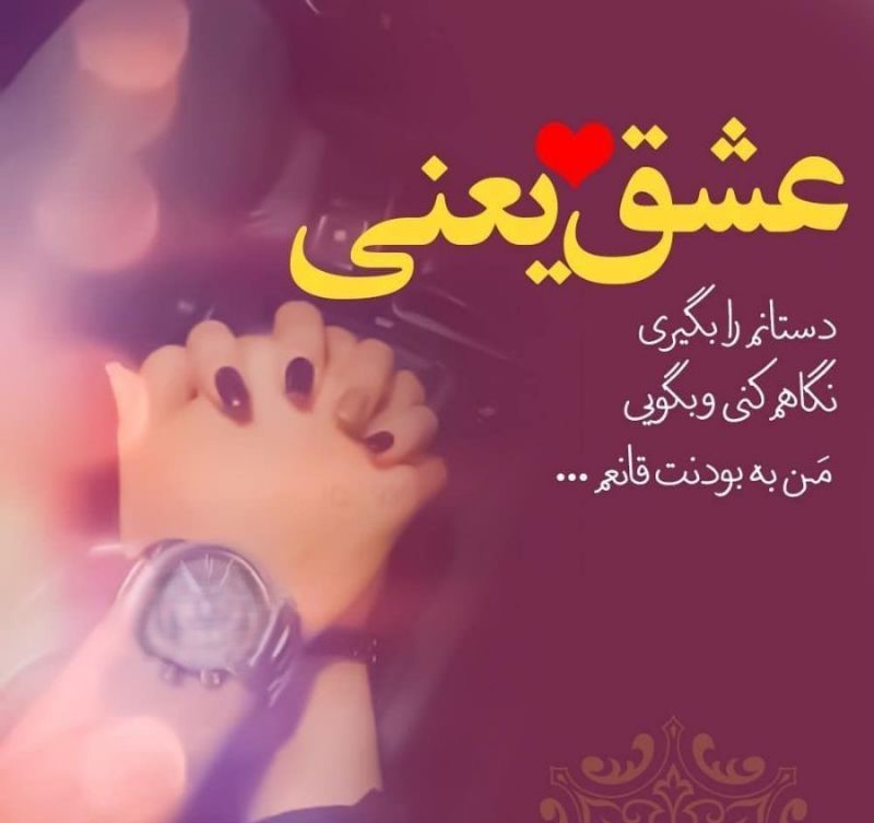 عکس نوشته عاشقانه