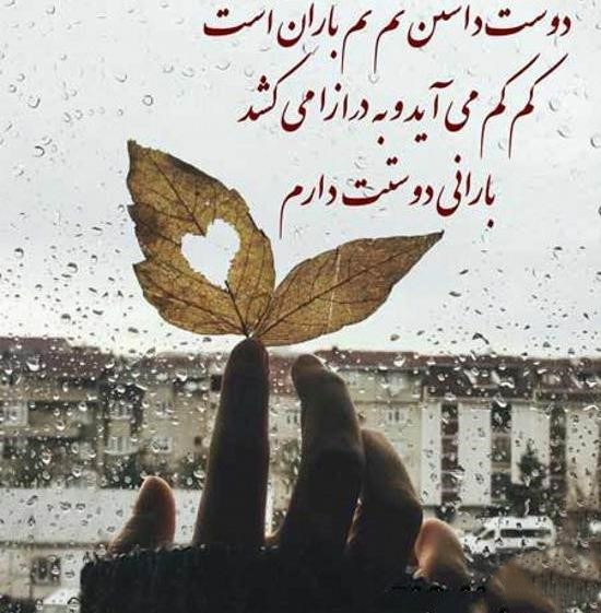 متن ابر و باران