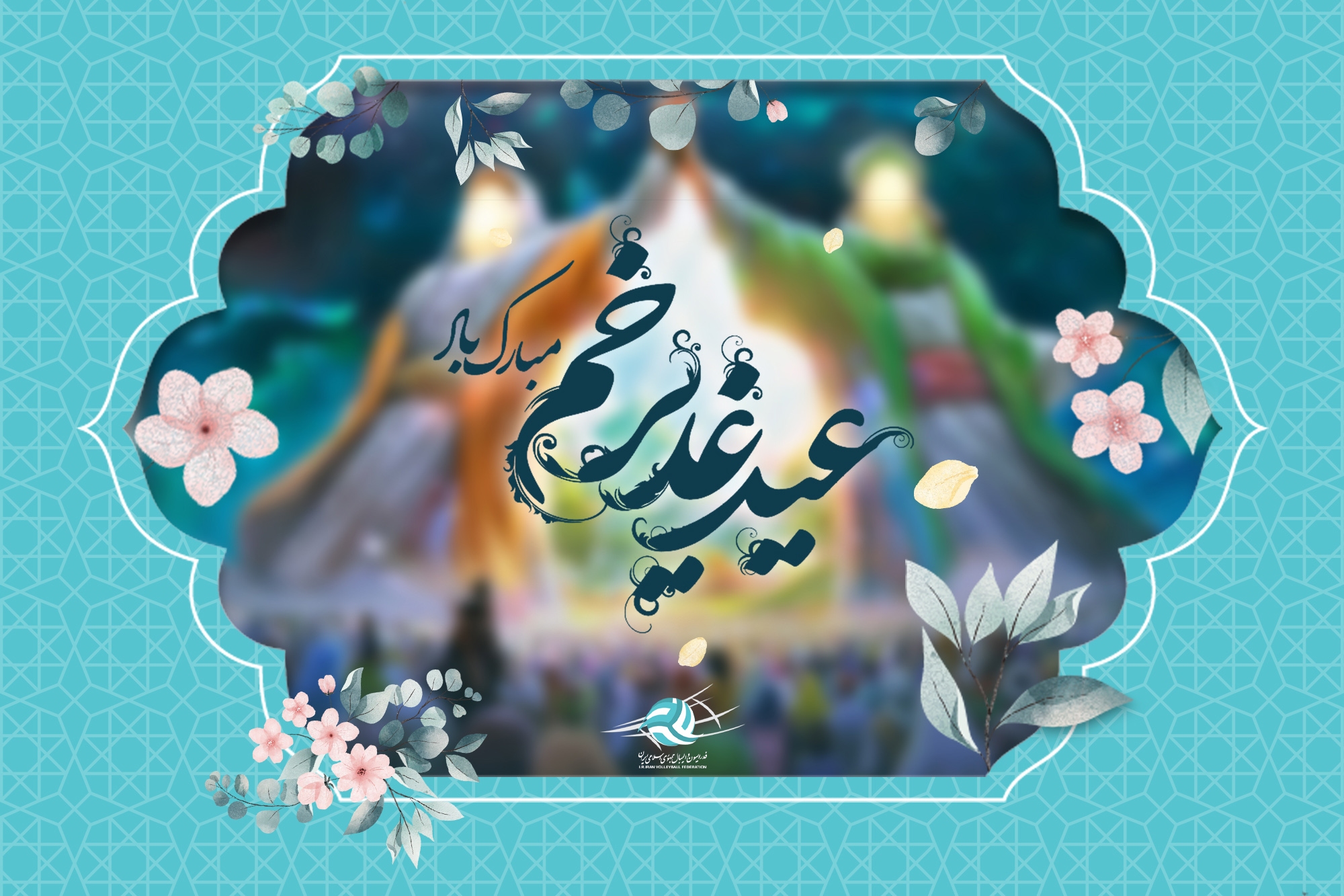 همه چیز درباره عید غدیر خم؛ از ماجرای تاریخی تا اعمال و آداب و رسوم + تاریخ دقیق