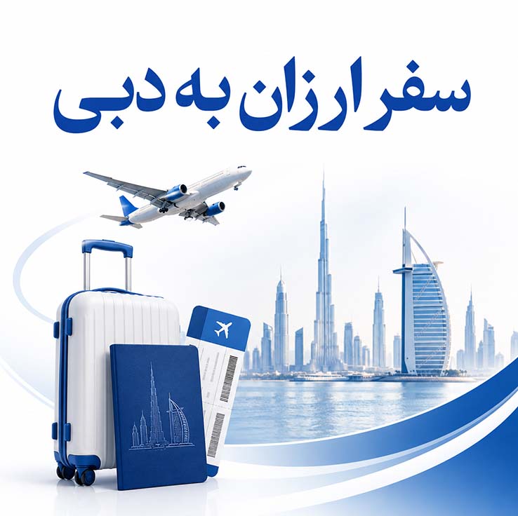 تفریحات ارزان و مجانی