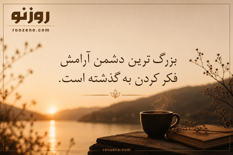 متن قشنگ کوتاه سنگین (نابترین جملات کوتاه سنگین وقشنگ برای استوری)