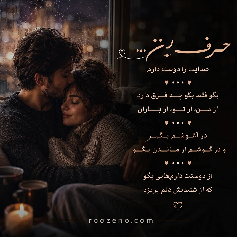 متن زیبا برای همسر عزیزم