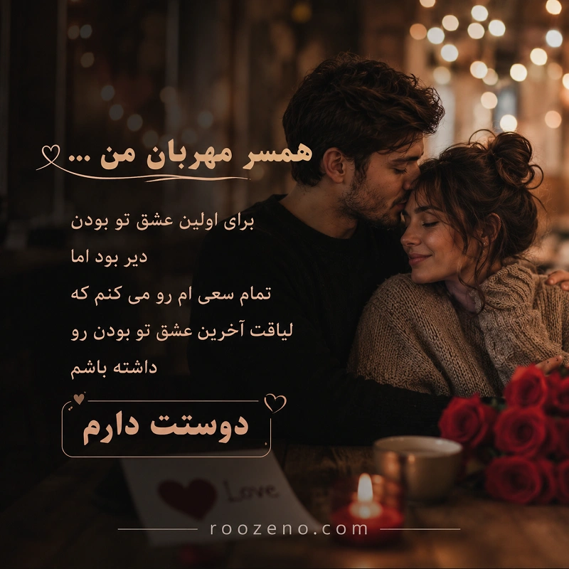 متن طولانی تشکر از همسر