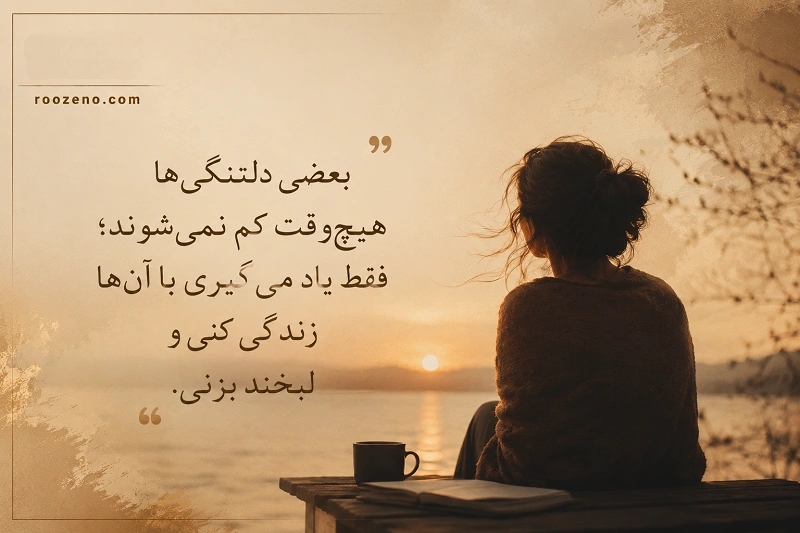 متن قشنگ کوتاه سنگین برای استوری