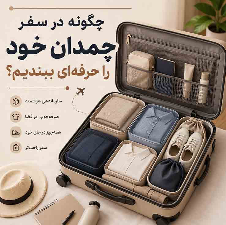 انتخاب لباسهای هوشمندانه (کپسول وردروب)