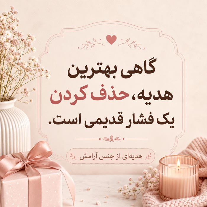 ایده‌های احساسی و شخصی برای هدیه تولد