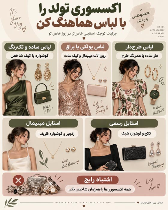 اکسسوری مناسب برای عکس تولد