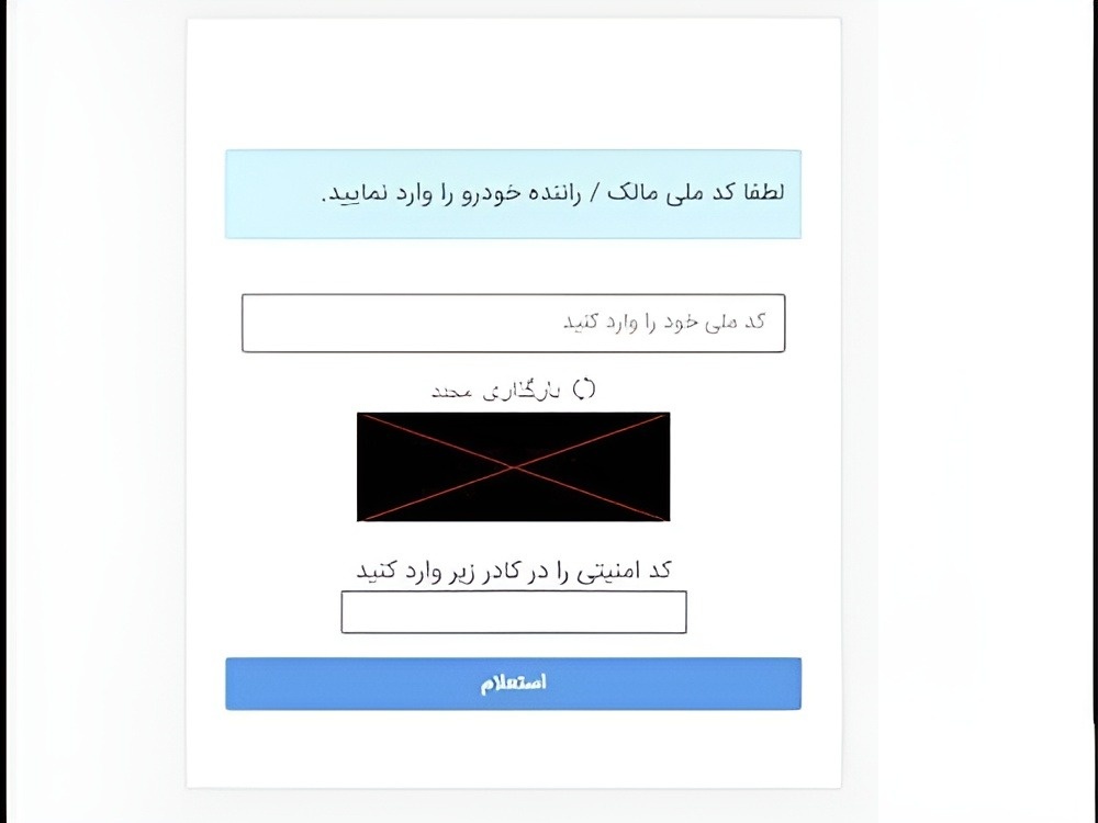 وارد کردن کد ملی برای استعلام اعتبار سوخت سماس