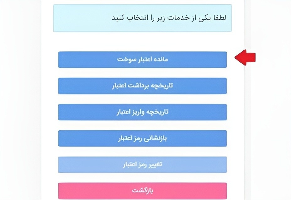 مشاهده مانده اعتبار و تاریخچه سوخت در سامانه سماس