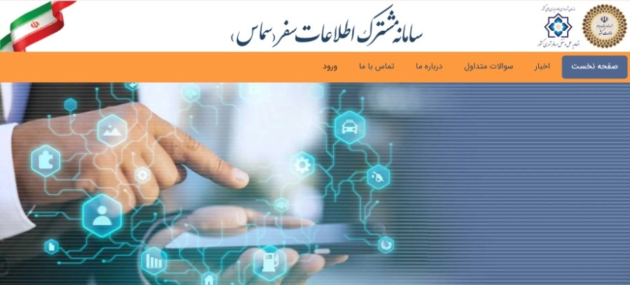 صفحه اصلی سامانه سماس و گزینه ورود