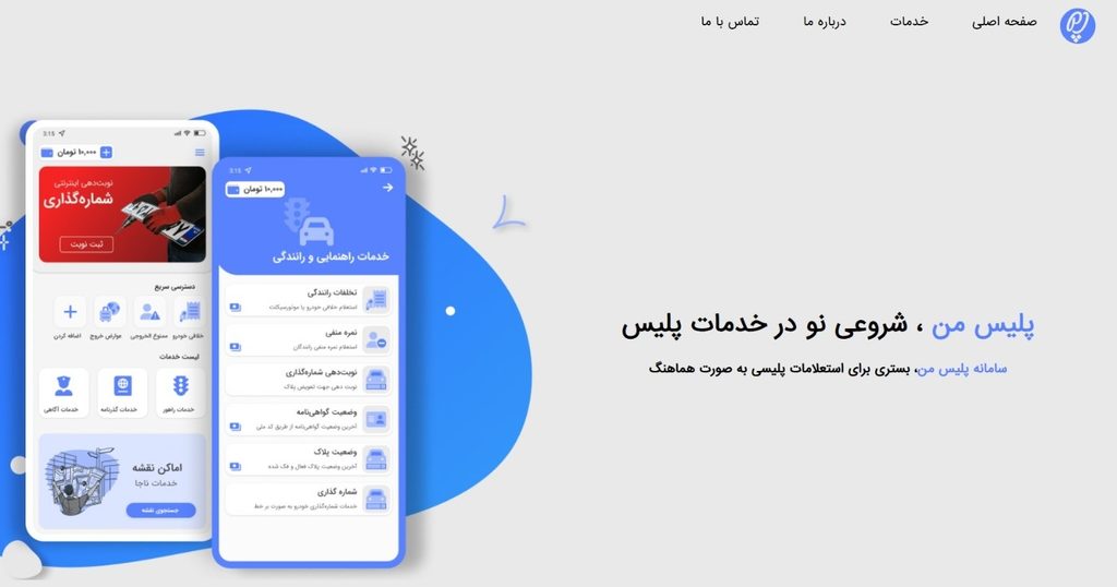 پشتیبانی پلیس من