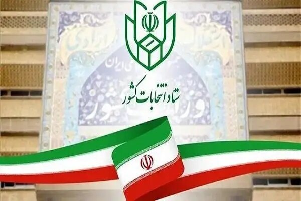 انتخابات شوراها هشتم یا پانزدهم آبان برگزار میشود