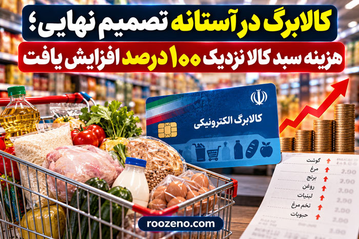 کالابرگ در آستانه تصمیم نهایی؛ اعتبار چقدر افزایش مییابد؟